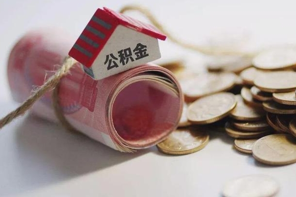 平顶山公积金提取中介（公积金提取中介手续费）
